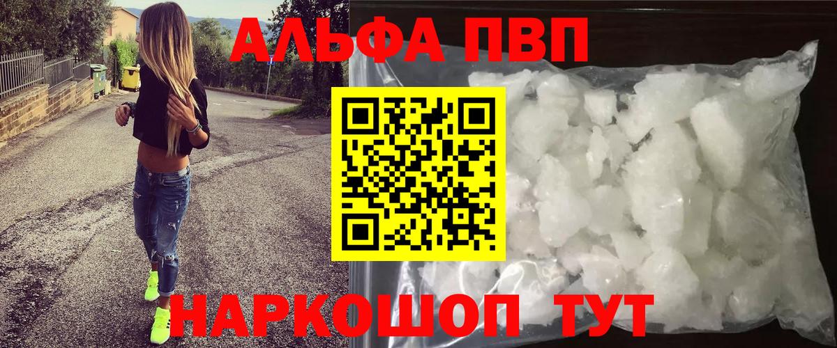 Alpha PVP кристаллы  Вход с VPN  Alfa_PVP СК  Alpha PVP Соль  Волжский 
