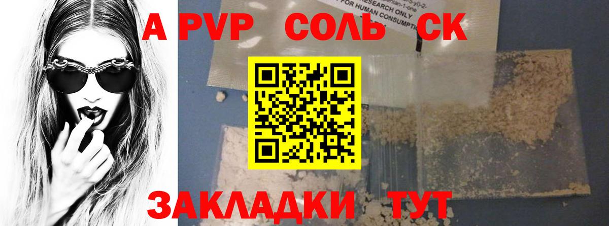 Alfa_PVP кристаллы Волжский