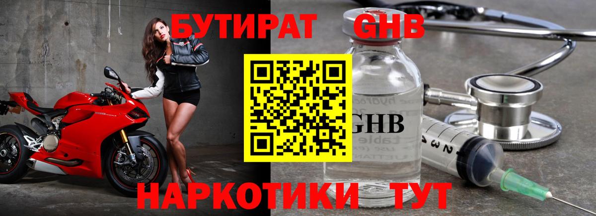 Бутират  БУТИРАТ BDO  Вход с VPN  Волжский 