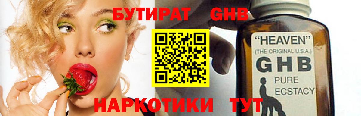 БУТИРАТ 1.4BDO Волжский