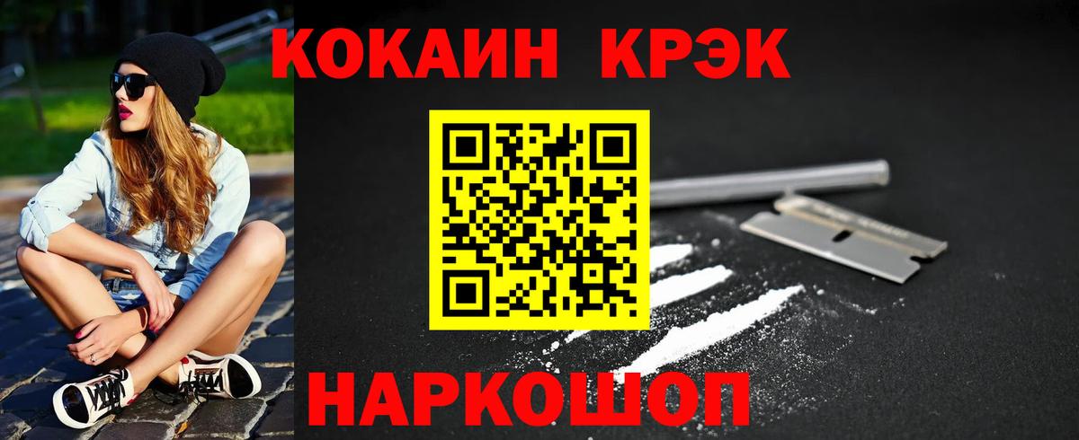 КОКАИН Боливия  Вход с VPN  COCAIN  Волжский 