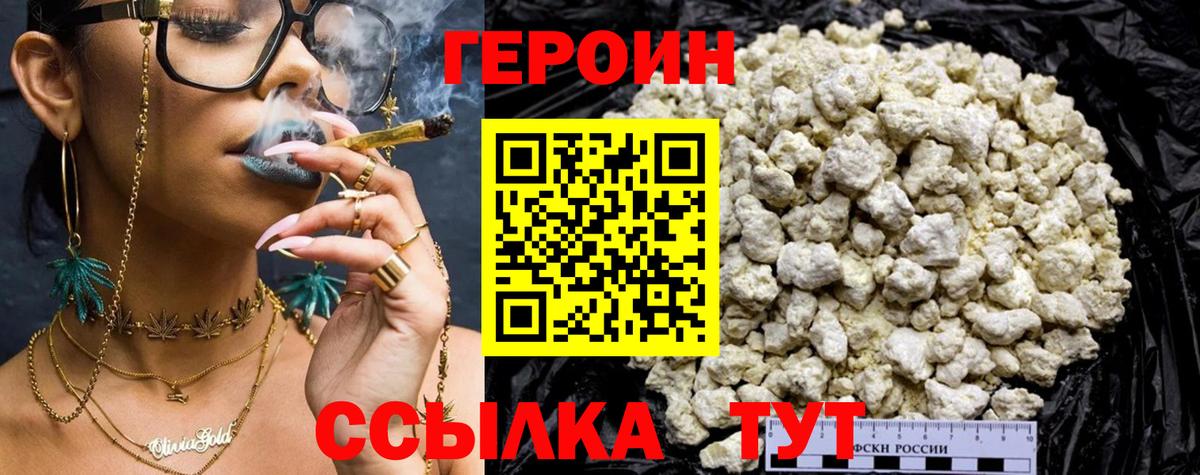 Героин белый Волжский