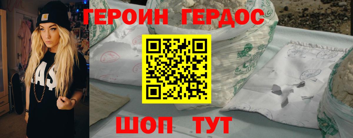 Волжский  ГЕРОИН VHQ  Героин  Вход с VPN 
