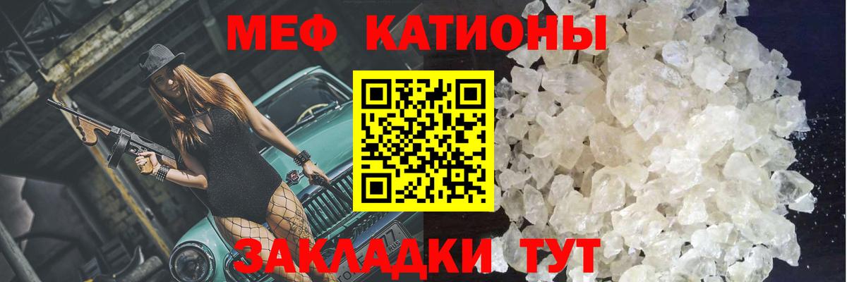МЕФ кристаллы Волжский