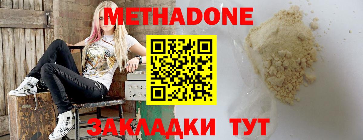 Метадон кристалл  МЕТАДОН белоснежный  Волжский  Вход с VPN 